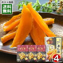しっとり焼き干し芋 150g&栃木県産 紅はるか 干し芋 45g×3袋 計4袋詰め合わせセット 干しいも やわらかい スティック 自然な甘み まろやか 和菓子 スイーツ さつまいも 笑顔 壮関【メール便送料無料】(4)