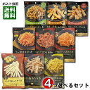 井上食品 おつまみ9種類(さきいか&あたりめ&貝ひも&チーズいか&いぶりがっこチーズ&えいひれ) から4つ選べるまとめ買いセット umi no sachi 粋【...