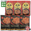井上食品 焼ほたて貝ひも 麻辣味&カモ井 麻辣ゆでピーナッツ 各3袋まとめ買いセット おつまみ 珍味 帆立 やわらかピーナッツ ピリ辛 マーラー味【メール便送料...