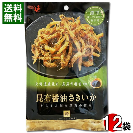 昆布醤油さきいか 北海道産昆布・真昆布醤油使用 40g×12袋まとめ買いセット 井上食品 おつまみ 珍味 海鮮 いか 燻製 umi no sachi 粋【メール便送料無料】 昆布醤油さきいか 北海道産昆布・真昆布醤油使用 40g×12袋まとめ買いセット 井上食品 おつまみ 珍味 海鮮 いか 燻製 umi no sachi 粋【メール便送料無料】
