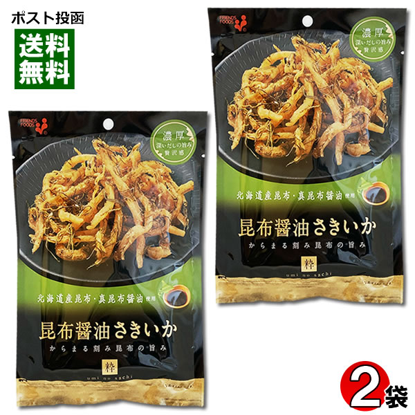 昆布醤油さきいか 北海道産昆布・真昆布醤油使用 40g×2袋お試しセット 井上食品 おつまみ 珍味 海鮮 いか 燻製 umi no sachi 粋【メール便送料無料】