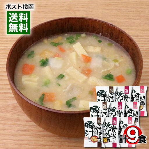 【メール便送料無料】コスモス食品 炭火焼きなす味噌汁&ごぼうがいっぱい入った豚汁&関西の母の味粕汁 各3袋まとめ買いセット 【メール便送料無料】コスモス食品 炭火焼きなす味噌汁&ごぼうがいっぱい入った豚汁&関西の母の味粕汁 各3袋まとめ買いセット