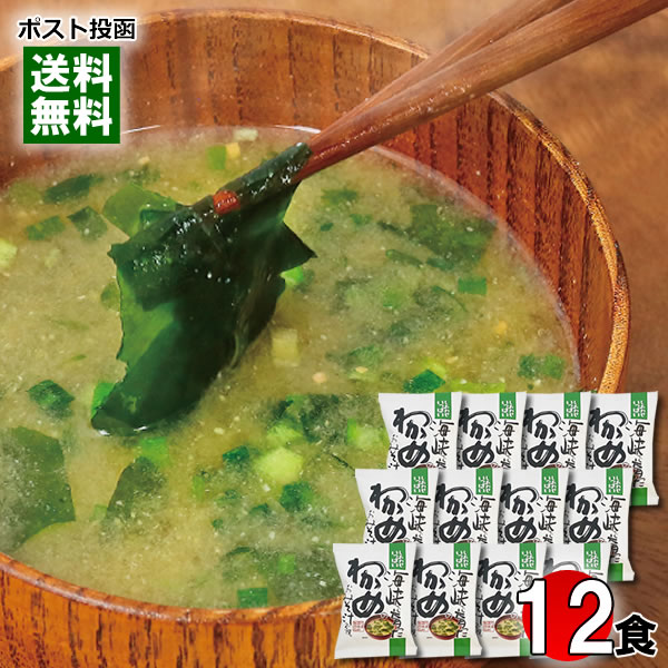 コスモス食品 海峡で育ったわかめのおみそ汁 12食まとめ買いセット【メール便送料無料】