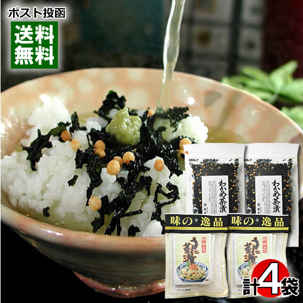 井上商店 わかめ茶漬け 70g&うに茶漬け 4食入り 各2袋詰め合わせセット お茶漬けの素 インスタント 海鮮茶漬け ご飯のお供【メール便送料無料】