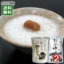【メール便送料無料】井上商店 おかゆ ふぐスープ仕立&あわびおかゆ 各1袋お試しセット 山口県産コシヒカリ米使用 レトルトおかゆ