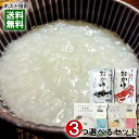 井上商店 海鮮だしおかゆ 2種類から2つ+ヒカリ食品 新潟県産コシヒカリのお粥 2種類から1つ選べる 計3食詰め合わせセット