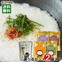 井上商店 あわびおかゆ 1食+ヒカリ食品 新潟県産コシヒカリのお粥 4種類から1食選べるお試しセット【メール便送料無料】