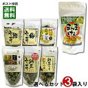 いぶりがっこ 生ふりかけ まんまけぇ + 通宝 サクサク食感の海苔ふりかけ 9種類から2つ選べる 計3袋詰め合わせセット 【メール便送料無料】