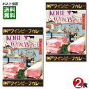 【メール便送料無料】ご当地カレー 神戸ワインビーフカレー 200g×2食お試しセット(4)