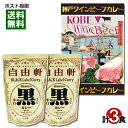 【メール便送料無料】大阪 なんば 自由軒 昔ながらの黒ラベルカレー&神戸ワインビーフカレー 計3食まとめ買いセット 名店カレー ご当地カレー