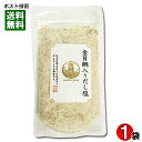 はぎの食品 金目鯛だし塩 160g【メール便送料無料】