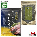 はぎの食品 のどぐろだし茶漬け 6食入り&のどぐろ山葵ふりかけ 70g 各1袋お試しセット わさび ふりかけ お茶漬けの素 ご飯のお供【メール便送料無料】
