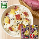 井村屋 栗入り さつまいもごはんの素 2合炊き(2~3人前)×2袋お試しセット 国産紅あずま100%使用 炊きごみご飯の素 レトルト栗ごはん【メール便送料無料】