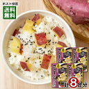 井村屋 栗入り さつまいもごはんの素 2合炊き(2~3人前)×4袋まとめ買いセット 国産紅あずま100%使用 炊きごみご飯の素 レトルト栗ごはん【メール便送料無料】