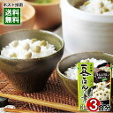 井村屋 豆ごはんの素 3合炊き(3〜4人前)赤穂の天塩・利尻産昆布のエキス使用 炊き込みご飯の素 レトルト【メール便送料無料】