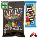 m&m's エムアンドエムズ ミルクチョコレート 200g&クリスピーチョコレート 42g 各1袋お試しセット【メール便送料無料】