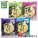 井村屋 水ようかん&葛まんじゅう 4種類から2つ選べる詰め合わせセット 袋入 北海道産小豆使用【メール便送料無料】