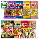 ハリボー HARIBO グミ 80g 7種類から8つ選べる まとめ買いセット【メール便送料無料】(4)