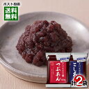 【メール便送料無料】井村屋謹製 つぶあん 300g&こしあん 270g 各1袋お試しセット 無添加