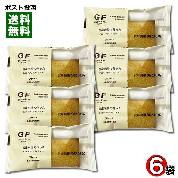 ルコラ GF 国産米粉で作ったグルテンフリーフィナンシェ プレーン 6個入りまとめ買いセット 食品添加物不使用 洋菓子 焼き菓子 ダイエット 脂質制限 お菓子 ...
