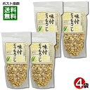 味付け乾燥とうもろこし 35g×4袋詰め合わせセット 乾燥コーン 乾燥野菜 サクサク食感 トッピング 具材 通宝【メール便送料無料】