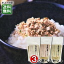 自然薯ふりかけ 3種類(おかか・わさび・梅じそ)から3つ選べる詰め合わせセット じねんじょ村 山口県柳井市産自然薯使用【メール便送料無料】