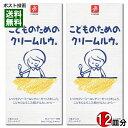 こどものためのクリームルウ 140g×2個(計12皿分)お試しセット キャニオンスパイス【メール便送料無料】