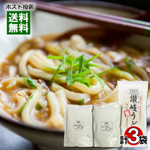 ベル うどん用カレー(チキンカレー&ビーフカレー) 各1食&讃岐生うどん 半生麺 2人前 カレーうどん 詰め合わせセット 【メール便送料無料】 ベル うどん用カレー(チキンカレー&ビーフカレー) 各1食&讃岐生うどん 半生麺 2人前 カレーうどん 詰め合わせセット 【メール便送料無料】