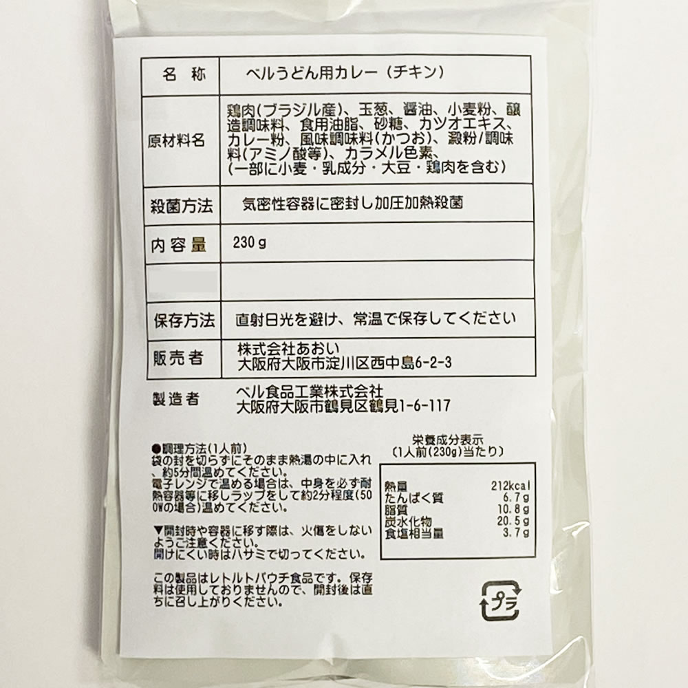 ベルうどん用カレー チキン 230g×12食まとめ買いセット カレーうどんの素 ベル食品工業【送料無料】 3