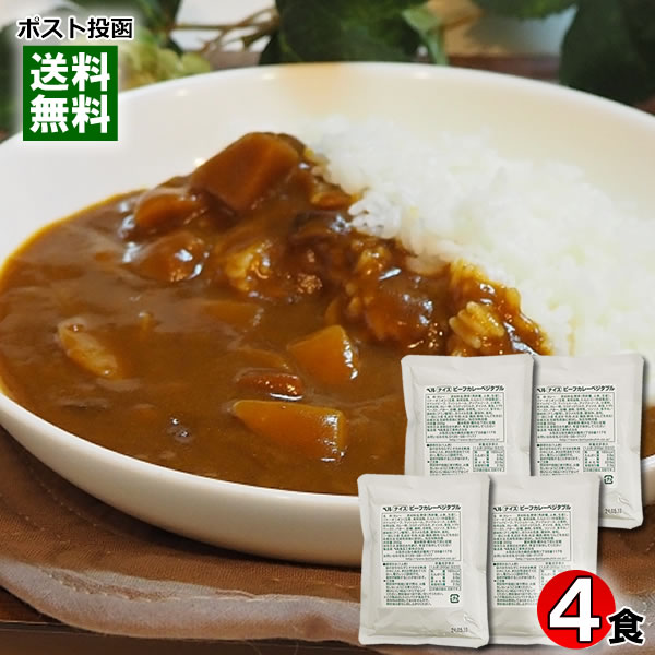 ベル ナイス ビーフカレー ベジタブル 200g×4袋 まとめ買いセット 業務用カレー【メール便送料無料】