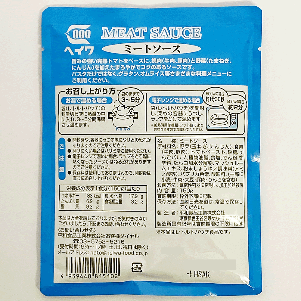 ミートソース パスタソース 140g×4袋まとめ買いセット 業務用 平和食品工業【メール便送料無料】