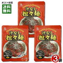 汁なし担々麺 ソース 100g×3袋お試しセット ヘイワ【メール便送料無料】