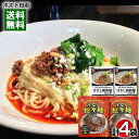 ヘイワ 汁なし担々麺 ソース×2袋&175°DENO担担麺監修 汁なし担担麺のたれ×2袋 計4袋お試しセット【メール便送料無料】