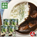 等々力黒カリー スパイシーな中辛 カレーフレーク 3〜4皿分入り×4袋詰め合わせセット 特性ブラックルウ使用【メール便送料無料】