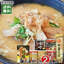 味自慢中華めん(乾麺)+背油ニンニク醬油味+13種類のラーメンスープ から2つ選べる詰め合わせセット 計2人前入り【メール便送料無料】