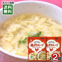 鶏ガラスープ 顆粒 50g×2袋 お試しセット 平和食品工業【メール便送料無料】