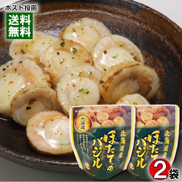 北海道産 ほたてのバジル 65g×2袋お試しセット 兼由【メール便送料無料】