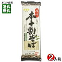 信州本十割そば 乾麺 200g(2人前) 柄木田製粉 食塩不使用【メール便送料無料】