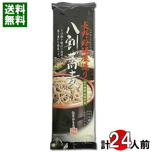 長野粉碾屋造り 八割蕎麦 乾麺 220g(2人前)×12袋まとめ買いセット 柄木田製粉【送料無料】 長野粉碾屋造り 八割蕎麦 乾麺 220g(2人前)×12袋まとめ買いセット 柄木田製粉【送料無料】