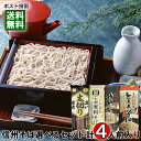 柄木田製粉 信州そば 4種類から2つ選べるお試しセット(計4人前入り)【メール便送料無料】