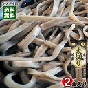 信州そば 黒い太切り蕎麦 220g(2人前) 柄木田製粉【メール便送料無料】