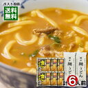 ベル食品 濃厚クリーミー カレーうどんつゆ 6食&讃岐細うどん 乾麺 6人前 カレーうどん まとめ買いセット 【メール便送料無料】