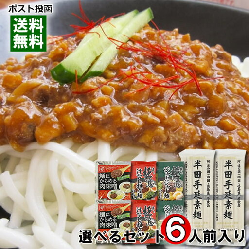 半田手延素麺&麺にかけるだけの麺ソース 計6人前分 まとめ買いセット 半田そうめん 乾麺 汁なし担々麺 ジャージャー? 簡単調理 レトルト 【メール便送料無料】 半田手延素麺&麺にかけるだけの麺ソース 計6人前分 まとめ買いセット 半田そうめん 乾麺 汁なし担々麺 ジャージャー? 簡単調理 レトルト 【メール便送料無料】