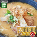 北の流儀 にんにく味噌ラーメンスープ 4食お試しセット 札幌味噌ラーメン【メール便送料無料】