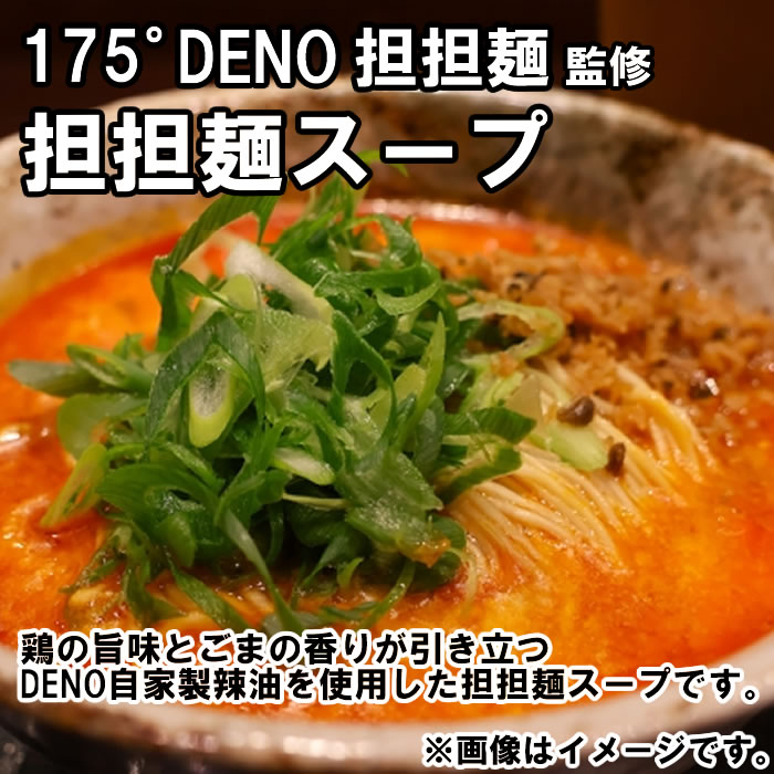 175°DENO担担麺監修 担担麵スープ×4食＆汁なし担担麺のたれ×3食 計7食詰め合わせセット タンタン麺の素 北海道 有名店 人気店 ご当地ラーメン ラーメンスープ 麺ソース 希釈タイプ 濃縮スープ ベル食品【メール便送料無料】