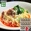 175°DENO担担麺監修 汁なし担担麺のたれ 12食まとめ買いセット 担々麺 タンタン麺の素 北海道 有名店 人気店 ご当地ラーメン ラーメンスープ 麺ソース ベル食品【メール便送料無料】