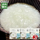 佐渡産コシヒカリがゆ 250g×3食まとめ買いセット ヒカリ食品 レンジ対応 レトルト お粥 おかゆ 白がゆ 国産米【メール便送料無料】