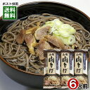 山形名物 肉そば 288g×3袋(計6人前)まとめ買いセット 麺・スープ付き みうら食品【メール便送料無料】