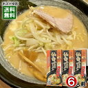 仙台辛みそラーメン 248g×3袋まとめ買いセット(計6人前) 麺・スープ付き みうら食品 仙台みそ100%使用【メール便送料無料】