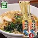 山形 そば屋の中華 冷たい鳥中華 山形肉そば屋の鶏だし味 288g×2袋お試しセット(計4人前) 麺・スープ付き みうら食品【メール便送料無料】